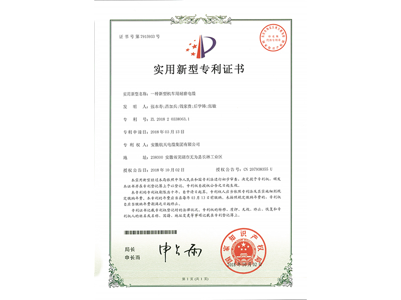 實(shí)用新型專利證書(shū)