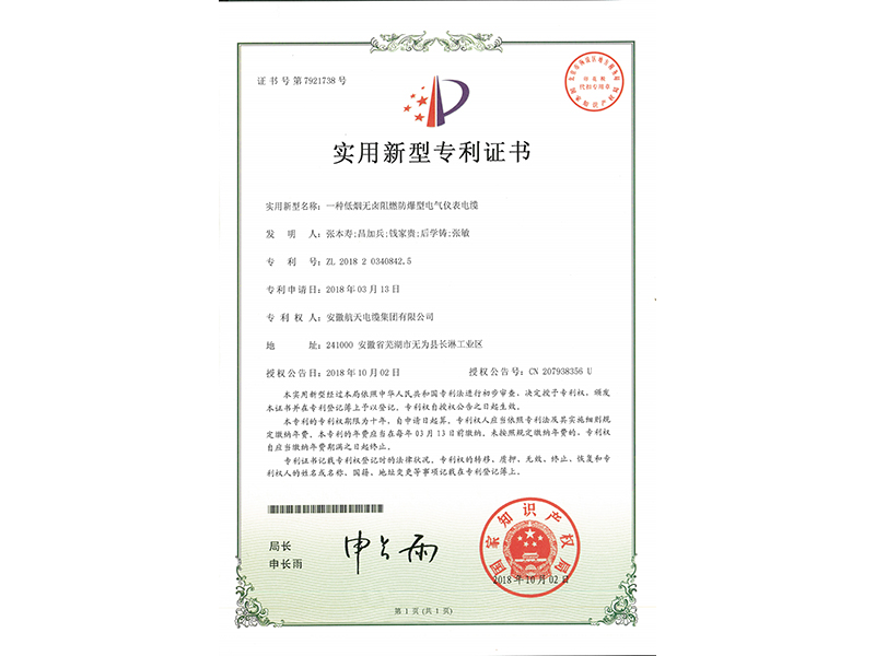 實(shí)用新型專利證書